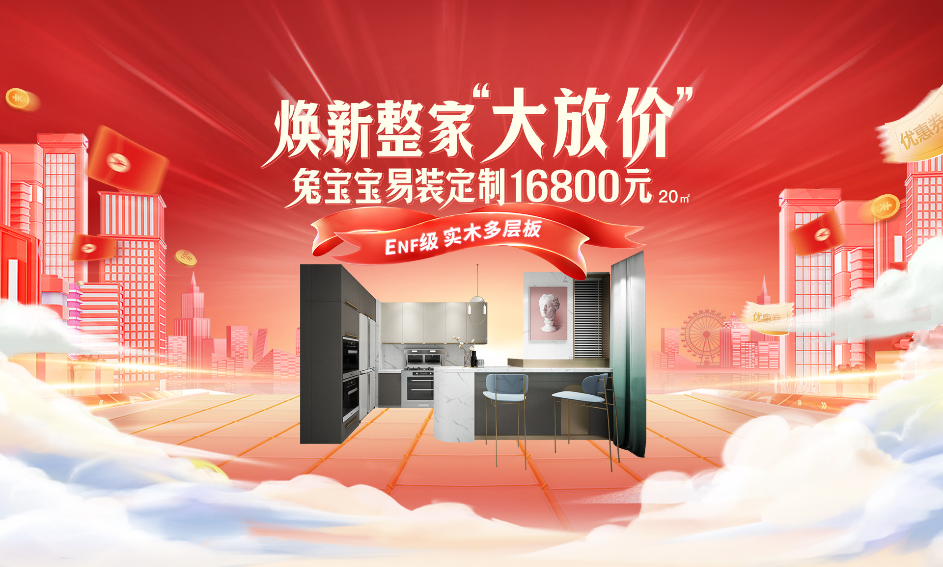 K8凯发易装定制焕新整家“大放价”
