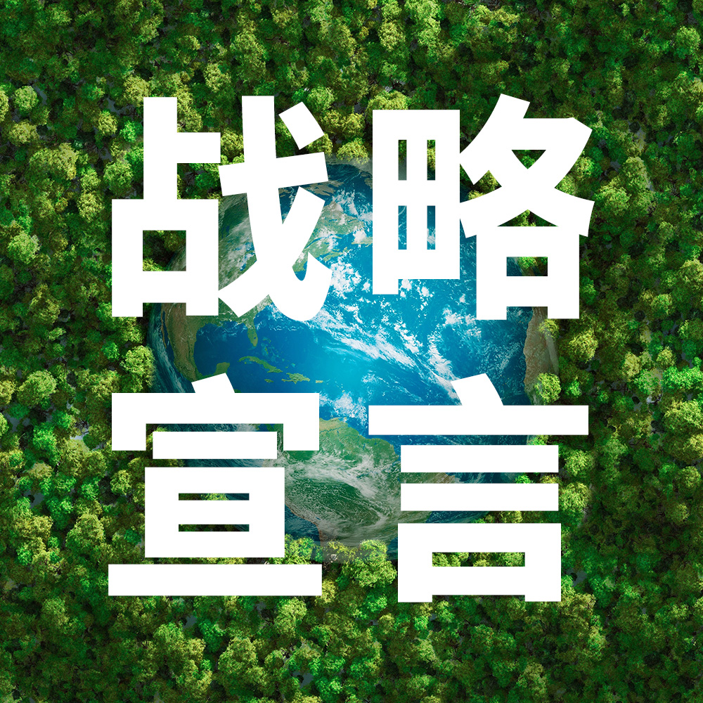 K8凯发以绿色为笔，绘制低碳蓝图