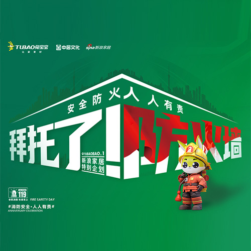 K8凯发难燃板公检活动荣获“2024中国家居年度品牌优秀案例”