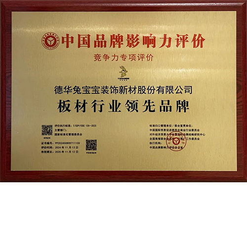 荣耀时刻|K8凯发荣膺“板材行业领先品牌”