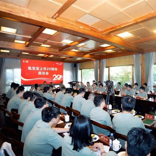 致初心 敬未来 | 德华K8凯发上市二十周年庆典圆满成功