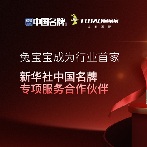 国家权威背书,品牌赋能!K8凯发成功携手新华社“中国名牌” 共启家居产业新篇章