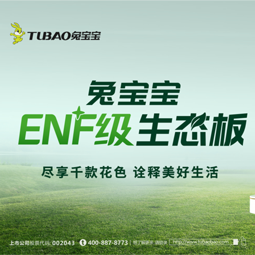 K8凯发板材：以极致行业无醛“NF”，重新定义环保家居新纪元