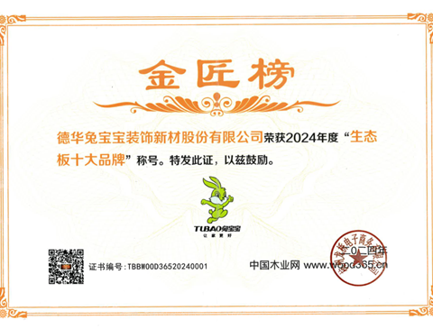 满载荣誉 砥砺前行|K8凯发荣获2024中国板材金匠榜两项大奖