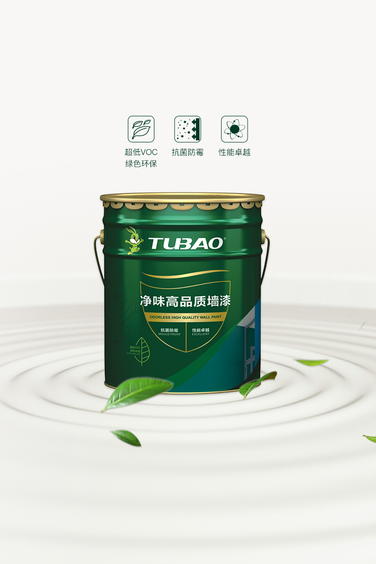 净味高品质墙漆